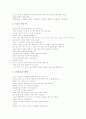 구연동화(동화구연)의 목표와 요소, 구연동화(동화구연)의 준비, 구연동화(동화구연)의 자세, 구연동화(동화구연)의 제스처, 구연동화(동화구연)의 효과, 구연동화(동화구연)의 유의사항, 구연동화(동화구연)의 사례 8페이지
