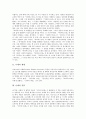 [니체]니체의 생애와 작품, 니체 차라투스트라는 이렇게 말했다(짜라투스트라)의 구성, 니체 차라투스트라는 이렇게 말했다(짜라투스트라)의 내용, 니체 차라투스트라는 이렇게 말했다(짜라투스트라)의 감상 고찰 3페이지
