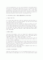 [니체]니체의 생애와 작품, 니체 차라투스트라는 이렇게 말했다(짜라투스트라)의 구성, 니체 차라투스트라는 이렇게 말했다(짜라투스트라)의 내용, 니체 차라투스트라는 이렇게 말했다(짜라투스트라)의 감상 고찰 7페이지