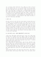 [니체]니체의 생애와 작품, 니체 차라투스트라는 이렇게 말했다(짜라투스트라)의 구성, 니체 차라투스트라는 이렇게 말했다(짜라투스트라)의 내용, 니체 차라투스트라는 이렇게 말했다(짜라투스트라)의 감상 고찰 10페이지