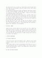 [독서지도]독서교육(독서지도)의 원리와 개념, 독서교육(독서지도)의 내용과 사례, 독서교육(독서지도) 프로그램의 효과, 독서교육(독서지도) 프로그램의 내용 및 향후 독서교육(독서지도) 프로그램의 내실화 과제 8페이지