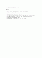 [독서지도]독서교육(독서지도)의 원리와 개념, 독서교육(독서지도)의 내용과 사례, 독서교육(독서지도) 프로그램의 효과, 독서교육(독서지도) 프로그램의 내용 및 향후 독서교육(독서지도) 프로그램의 내실화 과제 12페이지