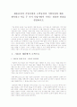 제품중심의 기업사명과 고객중심의 기업사명의 예를 제시하고 이들 두 가지 기업사명이 가지는 장점과 단점을 설명 1페이지