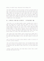 제품중심의 기업사명과 고객중심의 기업사명의 예를 제시하고 이들 두 가지 기업사명이 가지는 장점과 단점을 설명 4페이지