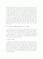 제품중심의 기업사명과 고객중심의 기업사명의 예를 제시하고 이들 두 가지 기업사명이 가지는 장점과 단점을 설명 8페이지