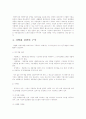 [사회과학] 원가우위전략과 차별화전략 3페이지