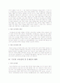 외국의 보육정책 및 문제점과 대책 4페이지