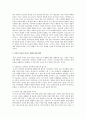 가족이 유아의 정서에 미치는 영향 2페이지