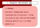 체육 행정론(커뮤니케이션 및 사무관리) 3페이지