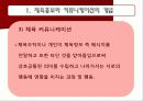 체육 행정론(커뮤니케이션 및 사무관리) 17페이지