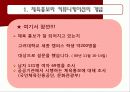 체육 행정론(커뮤니케이션 및 사무관리) 19페이지