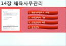 체육 행정론(커뮤니케이션 및 사무관리) 46페이지