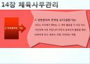 체육 행정론(커뮤니케이션 및 사무관리) 49페이지