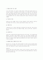 [과일][과실][과채류]과일(과실, 과채류)의 개념, 과일(과실, 과채류)의 기능과 과일(과실, 과채류)의 씻는 방법 및 과일(과실, 과채류)의 민간요법 그리고 과일(과실, 과채류)의 색깔에 따른 효능 분석 5페이지