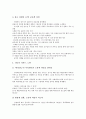 [과일][과실][과채류]과일(과실, 과채류)의 개념, 과일(과실, 과채류)의 기능과 과일(과실, 과채류)의 씻는 방법 및 과일(과실, 과채류)의 민간요법 그리고 과일(과실, 과채류)의 색깔에 따른 효능 분석 9페이지