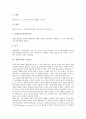 [교육][객관주의][구성주의][교육사상][교육철학]교육의 정의, 교육의 이론 고찰과 객관주의의 기초이론, 구성주의의 기초이론 및 객관주의의 관점으로 본 구성주의, 객관주의의 구성주의에 대한 비판 심층 분석 4페이지