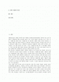 [국어교과 수행평가][국어교육][교육평가]국어과 수행평가의 전제, 국어과 수행평가의 필요성과 국어과 수행평가의 주요 현안 및 국어과 수행평가의 문제점 해결 방안 그리고 향후 국어과 수행평가의 전망 심층 분석 2페이지
