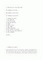 [야채][채소]야채(채소)의 효능(딸기와 참외), 야채(채소)의 효능(토마토와 마), 야채(채소)의 효능(토란과 케일), 야채(채소)의 효능(두릅과 고사리), 야채(채소)의 효능(시금치와 쑥) 심층 분석(야채, 채소) 2페이지
