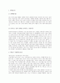 [야채][채소]야채(채소)의 효능(딸기와 참외), 야채(채소)의 효능(토마토와 마), 야채(채소)의 효능(토란과 케일), 야채(채소)의 효능(두릅과 고사리), 야채(채소)의 효능(시금치와 쑥) 심층 분석(야채, 채소) 4페이지