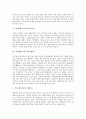 [야채][채소]야채(채소)의 효능(딸기와 참외), 야채(채소)의 효능(토마토와 마), 야채(채소)의 효능(토란과 케일), 야채(채소)의 효능(두릅과 고사리), 야채(채소)의 효능(시금치와 쑥) 심층 분석(야채, 채소) 6페이지