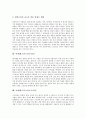 [야채][채소]야채(채소)의 효능(딸기와 참외), 야채(채소)의 효능(토마토와 마), 야채(채소)의 효능(토란과 케일), 야채(채소)의 효능(두릅과 고사리), 야채(채소)의 효능(시금치와 쑥) 심층 분석(야채, 채소) 7페이지