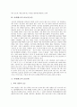 [야채][채소]야채(채소)의 효능(딸기와 참외), 야채(채소)의 효능(토마토와 마), 야채(채소)의 효능(토란과 케일), 야채(채소)의 효능(두릅과 고사리), 야채(채소)의 효능(시금치와 쑥) 심층 분석(야채, 채소) 8페이지