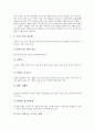[야채][채소]야채(채소)의 효능(딸기와 참외), 야채(채소)의 효능(토마토와 마), 야채(채소)의 효능(토란과 케일), 야채(채소)의 효능(두릅과 고사리), 야채(채소)의 효능(시금치와 쑥) 심층 분석(야채, 채소) 9페이지