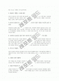 [주의집중력]주의산만행동아동의 원인, 주의산만행동아동의 통제방법, 주의산만행동아동의 지도방법, 주의산만행동아동의 지도실제, 주의산만행동아동의 지도사례, 주의산만행동아동의 집중력 향상 방안 분석 6페이지