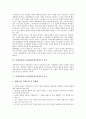 창업의 정의, 창업의 의의, 사업타당성조사(창업타당성분석)의 정의, 사업타당성조사(창업타당성분석)의 요소, 사업타당성조사(창업타당성분석)의 편익추정, 향후 사업타당성조사(창업타당성분석)의 개선 방향 분석 4페이지