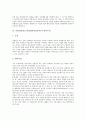 창업의 정의, 창업의 의의, 사업타당성조사(창업타당성분석)의 정의, 사업타당성조사(창업타당성분석)의 요소, 사업타당성조사(창업타당성분석)의 편익추정, 향후 사업타당성조사(창업타당성분석)의 개선 방향 분석 7페이지