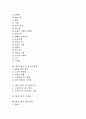 [테니스][테니스경기][테니스운동]테니스의 연혁, 테니스의 운동효과, 테니스의 기본 기술과 테니스경기 시 규칙과 방법, 테니스경기 시 주의할 점, 테니스경기 시 매너 및 테니스경기 관련 용어 심층 분석 2페이지