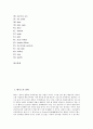 [테니스][테니스경기][테니스운동]테니스의 연혁, 테니스의 운동효과, 테니스의 기본 기술과 테니스경기 시 규칙과 방법, 테니스경기 시 주의할 점, 테니스경기 시 매너 및 테니스경기 관련 용어 심층 분석 4페이지