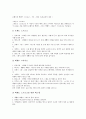 [테니스][테니스경기][테니스운동]테니스의 연혁, 테니스의 운동효과, 테니스의 기본 기술과 테니스경기 시 규칙과 방법, 테니스경기 시 주의할 점, 테니스경기 시 매너 및 테니스경기 관련 용어 심층 분석 8페이지