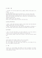 [테니스][테니스경기][테니스운동]테니스의 연혁, 테니스의 운동효과, 테니스의 기본 기술과 테니스경기 시 규칙과 방법, 테니스경기 시 주의할 점, 테니스경기 시 매너 및 테니스경기 관련 용어 심층 분석 9페이지