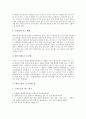 [테니스][테니스경기][테니스운동]테니스의 연혁, 테니스의 운동효과, 테니스의 기본 기술과 테니스경기 시 규칙과 방법, 테니스경기 시 주의할 점, 테니스경기 시 매너 및 테니스경기 관련 용어 심층 분석 14페이지