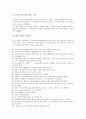 [테니스][테니스경기][테니스운동]테니스의 연혁, 테니스의 운동효과, 테니스의 기본 기술과 테니스경기 시 규칙과 방법, 테니스경기 시 주의할 점, 테니스경기 시 매너 및 테니스경기 관련 용어 심층 분석 15페이지