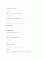 [테니스][테니스경기][테니스운동]테니스의 연혁, 테니스의 운동효과, 테니스의 기본 기술과 테니스경기 시 규칙과 방법, 테니스경기 시 주의할 점, 테니스경기 시 매너 및 테니스경기 관련 용어 심층 분석 16페이지