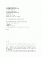 토의토론수업(토론학습, 토의수업)의 접근방법과 단계, 토의토론수업(토론학습, 토의수업)의 훈련과 모형, 토의토론수업(토론학습, 토의수업)의 사례, 토의토론수업(토론학습, 토의수업)의 종류별 방법 분석 2페이지