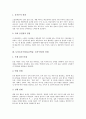 토의토론수업(토론학습, 토의수업)의 접근방법과 단계, 토의토론수업(토론학습, 토의수업)의 훈련과 모형, 토의토론수업(토론학습, 토의수업)의 사례, 토의토론수업(토론학습, 토의수업)의 종류별 방법 분석 4페이지