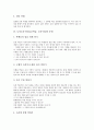 토의토론수업(토론학습, 토의수업)의 접근방법과 단계, 토의토론수업(토론학습, 토의수업)의 훈련과 모형, 토의토론수업(토론학습, 토의수업)의 사례, 토의토론수업(토론학습, 토의수업)의 종류별 방법 분석 5페이지