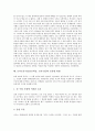 토의토론수업(토론학습, 토의수업)의 접근방법과 단계, 토의토론수업(토론학습, 토의수업)의 훈련과 모형, 토의토론수업(토론학습, 토의수업)의 사례, 토의토론수업(토론학습, 토의수업)의 종류별 방법 분석 10페이지