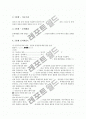 토의학습(토의수업, 토론학습)의 유형, 토의학습(토의수업, 토론학습)의 목적, 토의학습(토의수업, 토론학습)의 요소, 토의학습(토의수업, 토론학습)의 훈련, 토의학습(토의수업, 토론학습)의 사례 및 시사점 분석 7페이지
