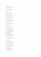 [향가][통일신라]통일신라시대 향가 - 도솔가, 통일신라시대 향가 - 제망매가, 통일신라시대 향가 - 모죽지랑가, 통일신라시대 향가 - 찬기파랑가, 통일신라시대 향가 - 원왕생가, 통일신라시대 향가 - 헌화가 분석 4페이지