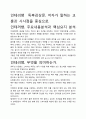 [우수평가독후감]인테러뱅  독후감상문, 저자가 말하는 교훈과 시사점을 중심으로. 2페이지