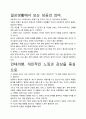 [우수평가독후감]인테러뱅  독후감상문, 저자가 말하는 교훈과 시사점을 중심으로. 3페이지