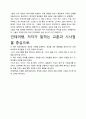 [우수평가독후감]인테러뱅  독후감상문, 저자가 말하는 교훈과 시사점을 중심으로. 4페이지