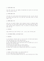 토론학습(토의학습, 토론수업)의 의미, 토론학습(토의학습, 토론수업)의 원리, 토론학습(토의학습, 토론수업)의 주제와 절차, 토론학습(토의학습, 토론수업)의 훈련, 토론학습(토의학습, 토론수업)의 사례 분석 6페이지