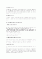 토론학습(토의학습, 토론수업)의 의미, 토론학습(토의학습, 토론수업)의 원리, 토론학습(토의학습, 토론수업)의 주제와 절차, 토론학습(토의학습, 토론수업)의 훈련, 토론학습(토의학습, 토론수업)의 사례 분석 8페이지