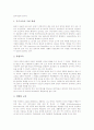 특수교육(장애인교육)의 정의와 목적, 특수교육(장애인교육)의 성격과 역사, 특수교육(장애인교육)의 발달과 교육조치, 특수교육(장애인교육)의 내용, 특수교육(장애인교육)의 현황과 과제 및 향후 개선 방향 분석 10페이지