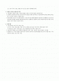 [분석/조사] 게슈탈트 상담이론  [사회과학] 2페이지
